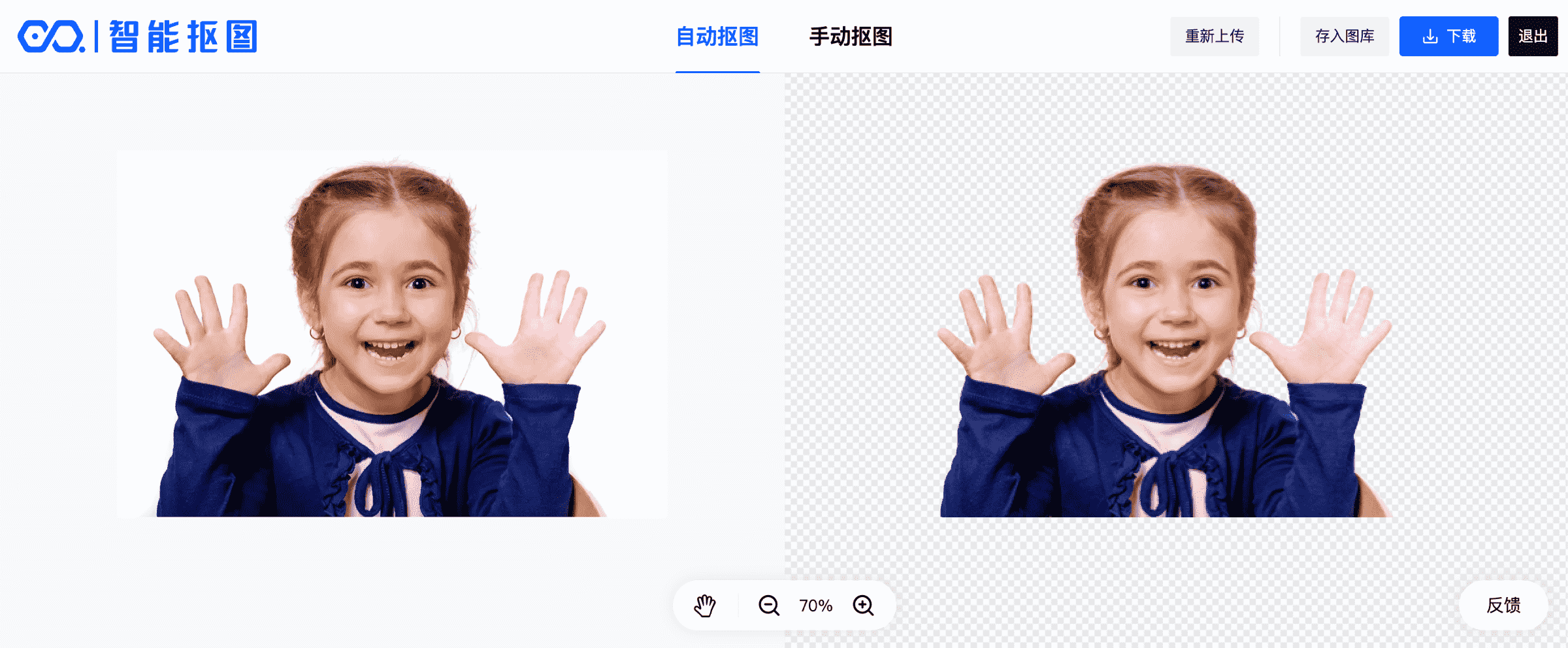 智能摳圖工具